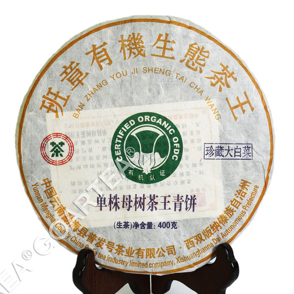 HelloYoung yr 400g Certificated Organic Yunnan Banzhang Pu'er Puer puerh Tea Raw Cake