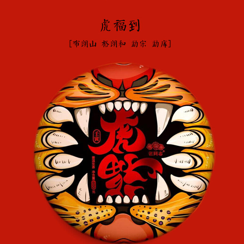 400g Haiwan Raw Puer Tea Zodiac of Tiger Blessings Yunnan Sheng Puerh Tea Secondary image