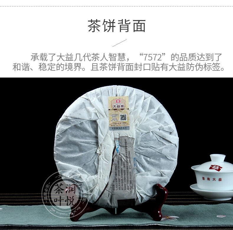 HelloYoung Classic 7572 Ripe Pu'er Tea Menghai Dayi Puer Tea Cake TAETEA Pu-erh 357g
