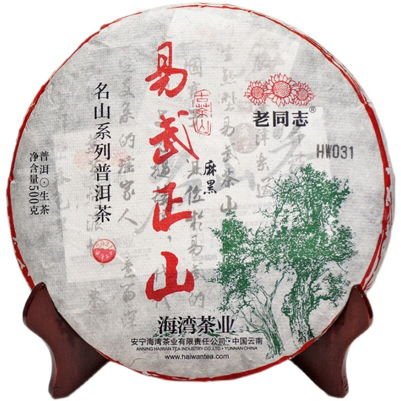 2021 Haiwan Yi Wu Zheng Shan Ma Hei Famous Old Tree Shen Puer Tea Raw Pu'er 500g Secondary image