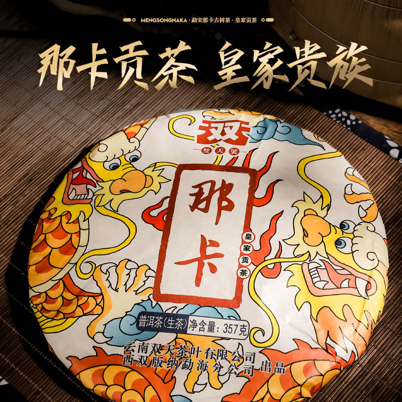 HelloYoung Yunnan Mengsong Na Ka Ancient Tree Naka Pu'er Pu-erh Raw Tea Cake Puer 357g