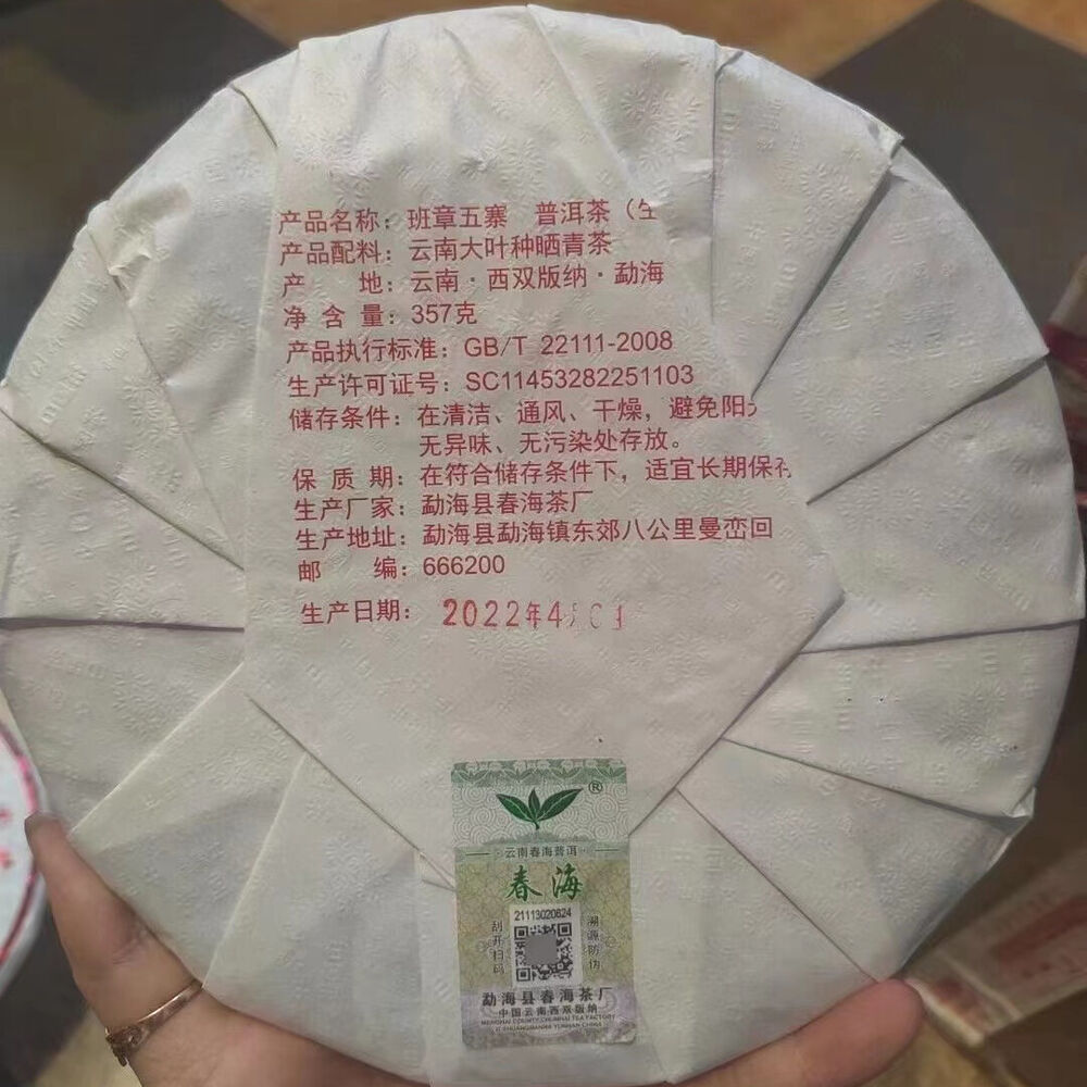 357g Yunnan Puerh Raw Tea Cake Banzhang Wuzhai Raw Puer Cake Tea Pu-erh Tea Secondary image