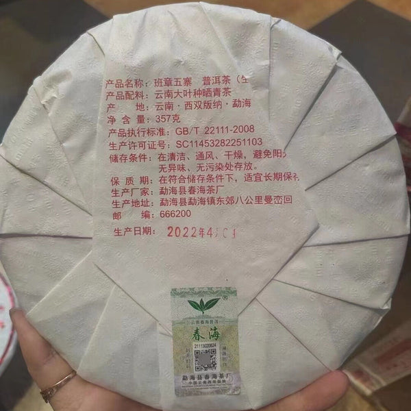 357g Yunnan Puerh Raw Tea Cake Banzhang Wuzhai Raw Puer Cake Tea Pu-erh Tea