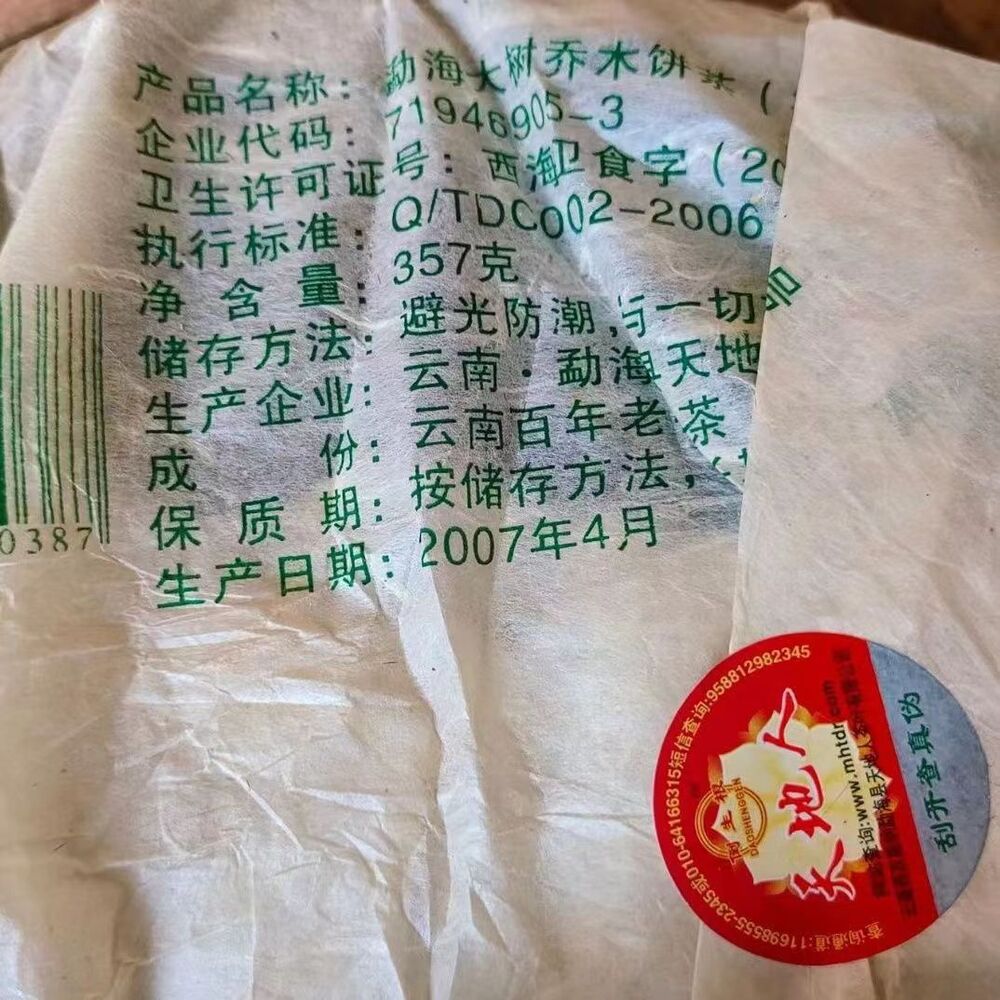 357g Yunnan Old Pu-erh Tea Aged Pu-erh Raw Tea Cake Premium Raw Pu'er Tea Secondary image
