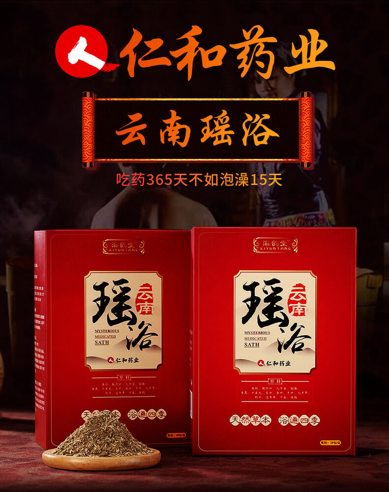 20pcs Chinese YaoYu Natural herbal bath bag SPA Health Care 瑶浴 排毒去湿 养生保健 泡澡中草药包