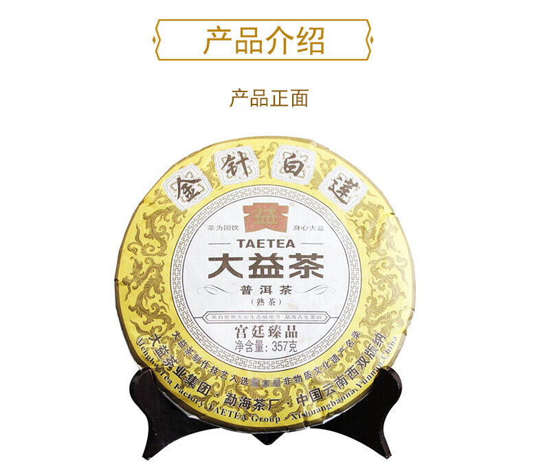 HelloYoung Menghai Dayi Golden Needle White Lotus Pu-erh Tea Ripe Puer Pu'er 357g