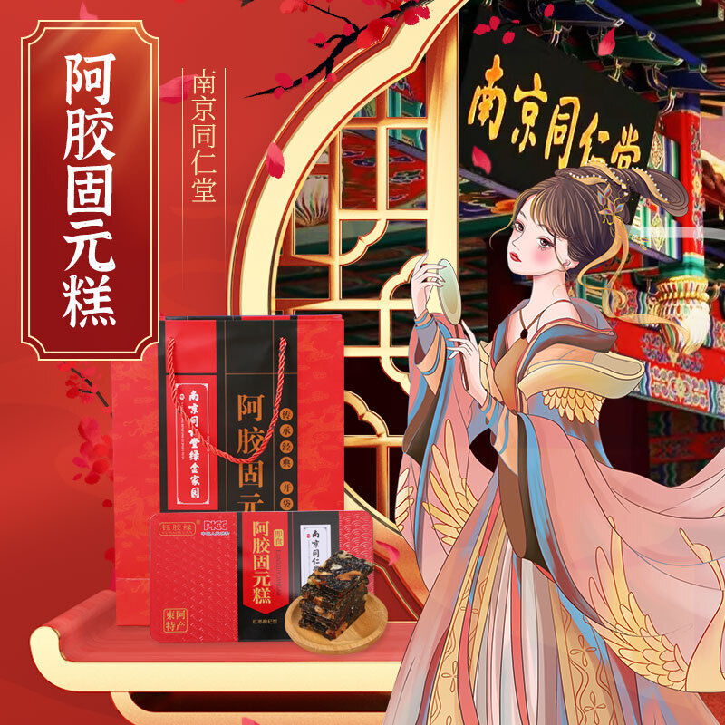 500g Colla Corii Asini 同仁堂即食东阿红枣枸杞阿胶块固元膏500g/盒 滋补胶养 胶质饱满 胶养你的美 美味醇香 HOT Secondary image