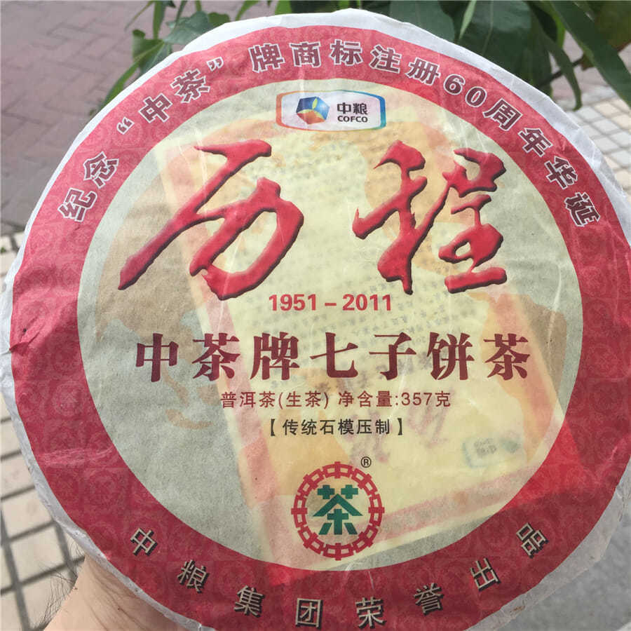 HelloYoung COFCO China Tea History 60th Anniversary Qizi Cake Tea Pu'er Raw Tea 357g