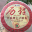 HelloYoung COFCO China Tea History 60th Anniversary Qizi Cake Tea Pu'er Raw Tea 357g