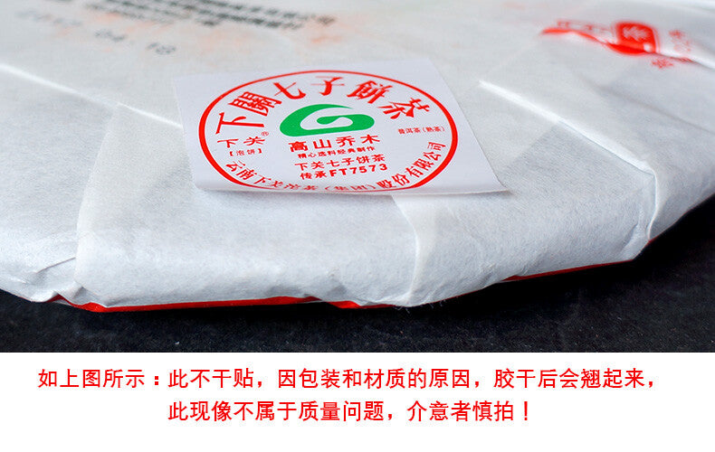 357g Puer Ripe Tea Cake High Mountain Arbor Materials Xiaguan Puerh Tea