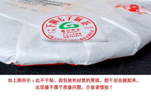 357g Puer Ripe Tea Cake High Mountain Arbor Materials Xiaguan Puerh Tea