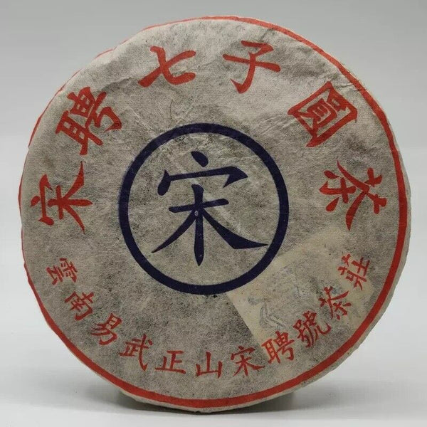 HelloYoung Yunnan Song Pin Hao Yiwu Mountain Ancient Tree Pu-erh Tea 400g Raw Puer Tea