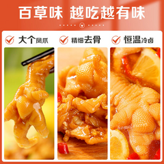 75g x 4 Tüten Baicaowei Pikante Hühnerfüße Snacks ohne Knochen 百草味去骨凤爪剁椒酸辣味