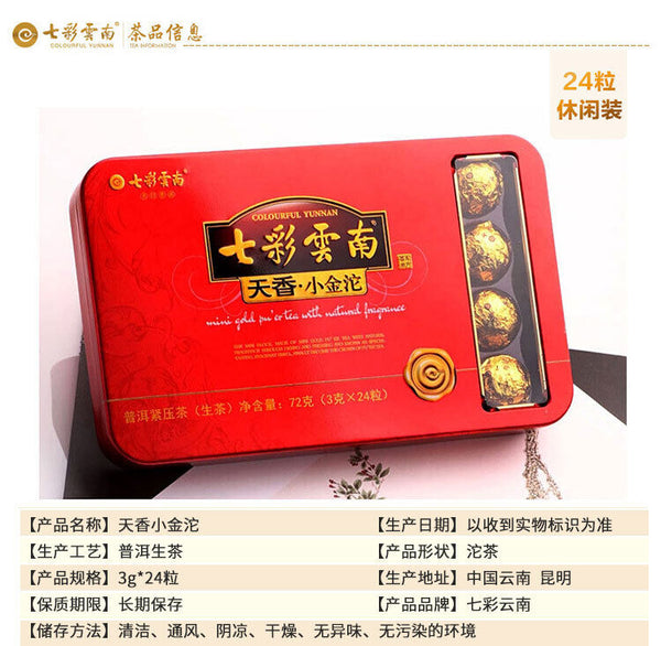 HelloYoung Colourful Yunnan 3g*24 Capsules Mini Tuocha Raw Puer Tea Yunnan Pu-erh Tea 72g