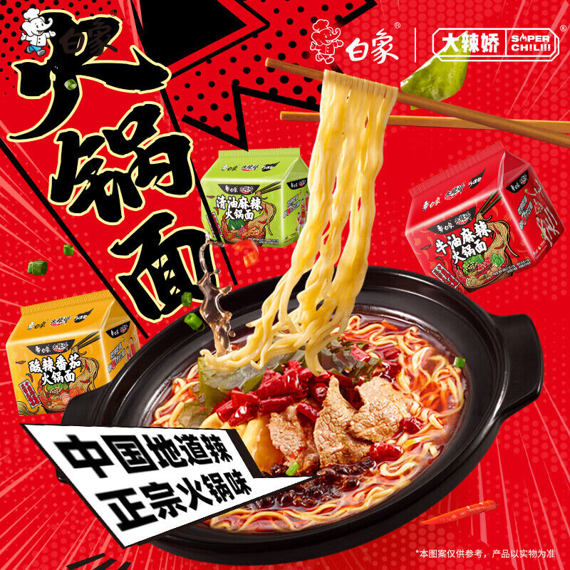 5Bags Baixiang Sour & Spicy Tomato Hot Pot Instant Noodles Chinese Food白象酸辣番茄火锅面