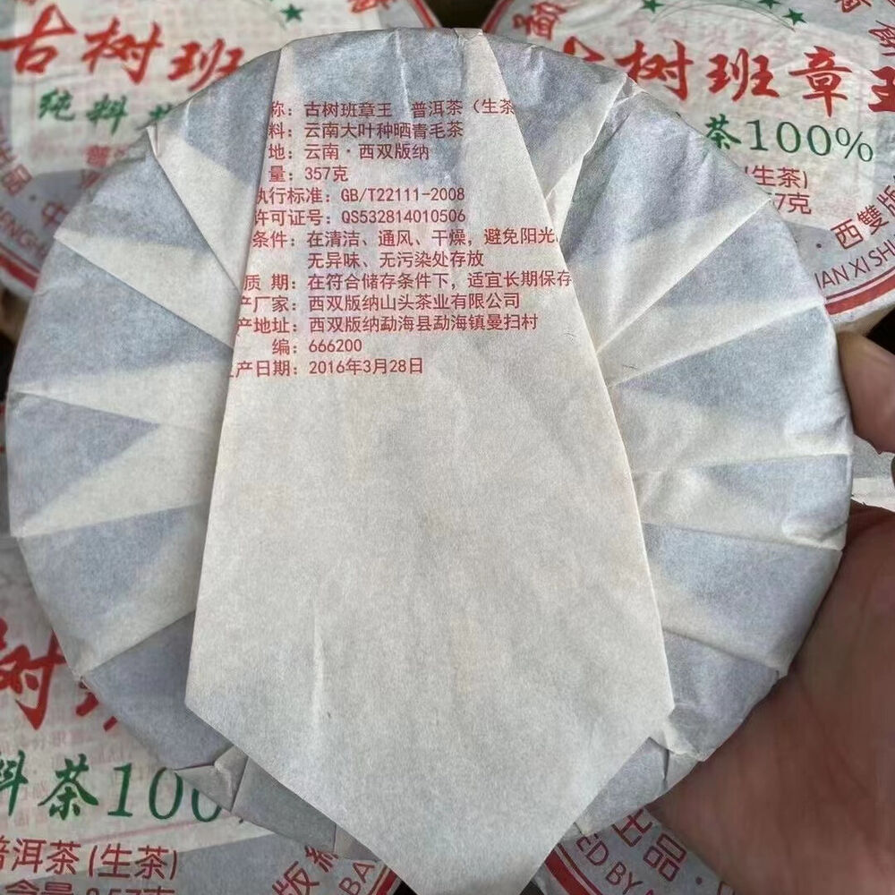 357g Yunnan Old Raw Pu-erh Tea Cake Banzhang Pu'er Raw Tea Aged Puerh Tea Secondary image