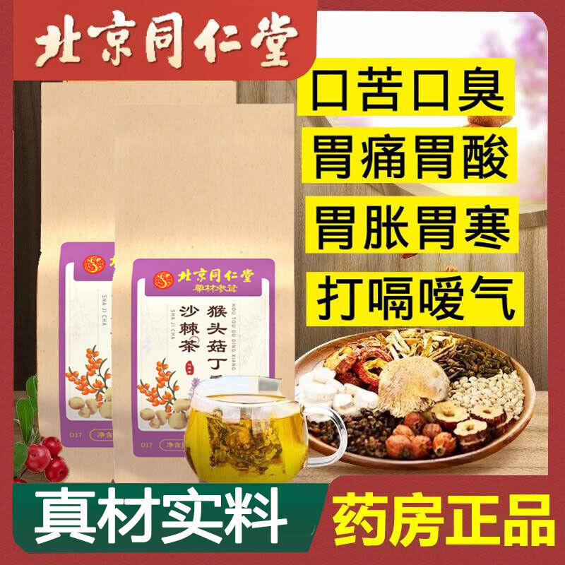 TongRenTang Clove Sea Buckthorn Tea 同仁堂猴头菇丁香沙棘茶150g/袋(5g*30) 代用茶 养生茶 NEW Main image