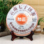 HelloYoung Lao Tong Zhi JIA JIA 7598 Anning Haiwan Yunnan Pu-erh Tea Cake 357g Ripe