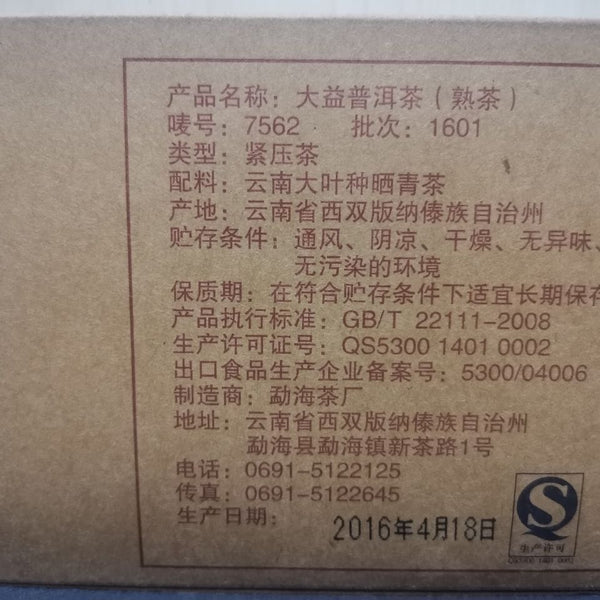 TAETEA Menghai Dayi Pu-erh Tea Brick 250g/8.8oz Ripe Puer Pu'er 1601 Batch