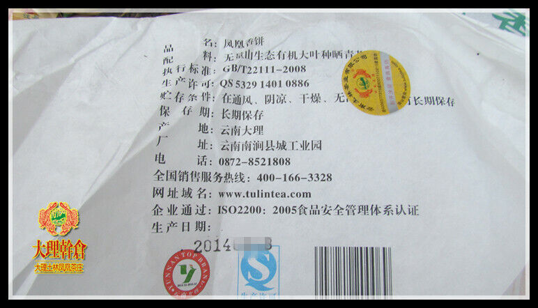 HelloYoung 2014 Yr Tulin Phoenix 704 Yunnan Pu-erh Tea Raw Pu'er Tea Dali Nanjian Puer 357g