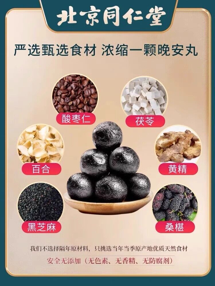 90g TongRenTang sour date nut pill 同仁堂酸枣仁丸90g/罐 甄选原料百合茯苓 匠心熬制 NEW Secondary image