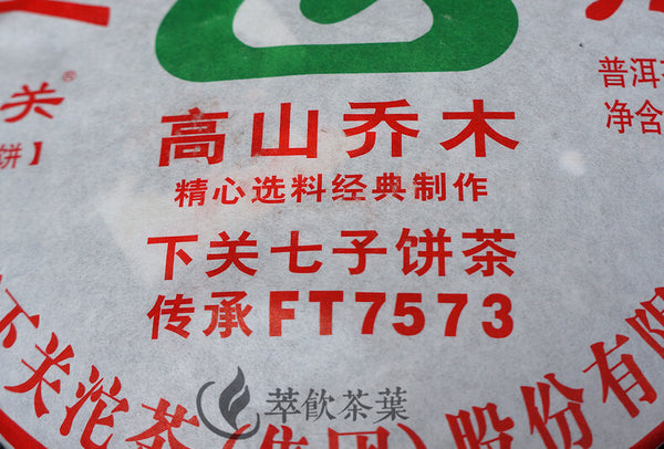 Xiaguan FT7573 Puerh Puer Ripe Tea Cake 357g High Mountain Arbor Materials