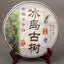 HelloYoung /Island Aging Tree Raw Puer Tea Old Tree Shen Puer Tea Collection 357g