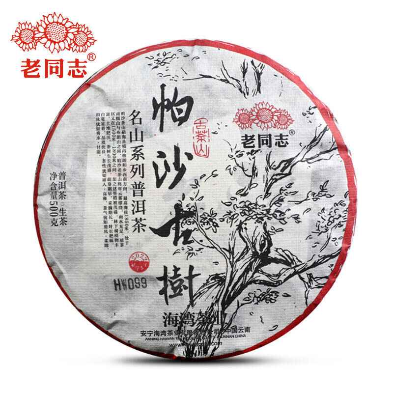 HelloYoung Haiwan Pa Sha Gu Shu Sheng Puer Tea Famous Mountain Aged Tree Raw Puer 500g