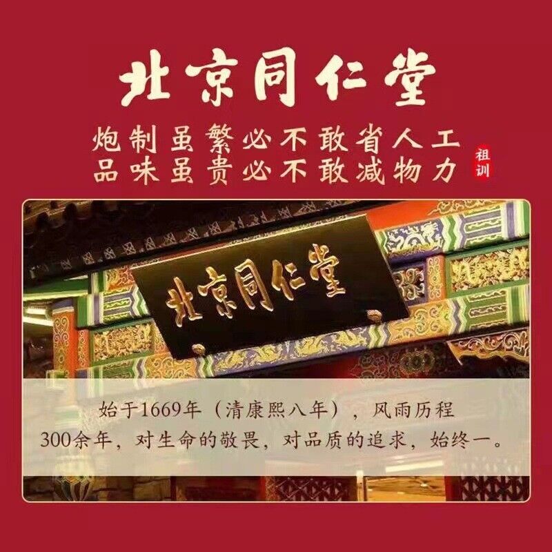 同仁堂怀姜糖膏阿胶枸杞黑糖人参女性膏滋正品300g TongRenTang Huaijiang Sugar Paste Secondary image