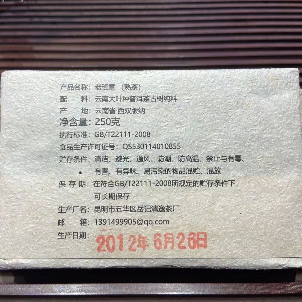 HelloYoung Laobanzhang Cooked Puerh Tea Brick Organic Pu-erh Tea 250g Yunnan Pu'er Ripe Tea