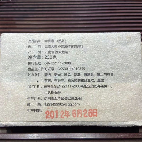 HelloYoung Laobanzhang Cooked Puerh Tea Brick Organic Pu-erh Tea 250g Yunnan Pu'er Ripe Tea