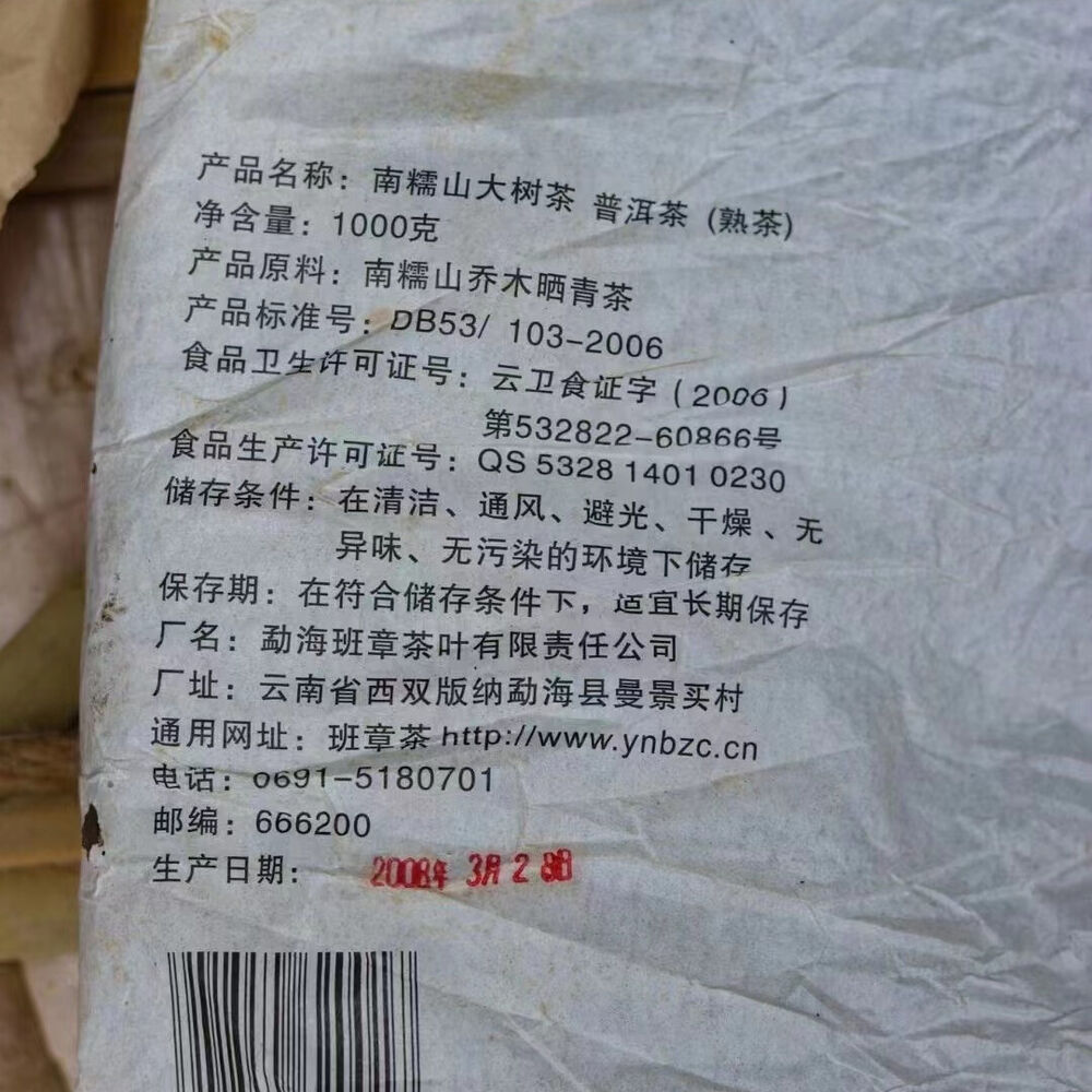 1000g Old Pu-erh Ripe Tea Cake Nan Nuo Mountain Aged Puerh Cooked Cake Tea Secondary image