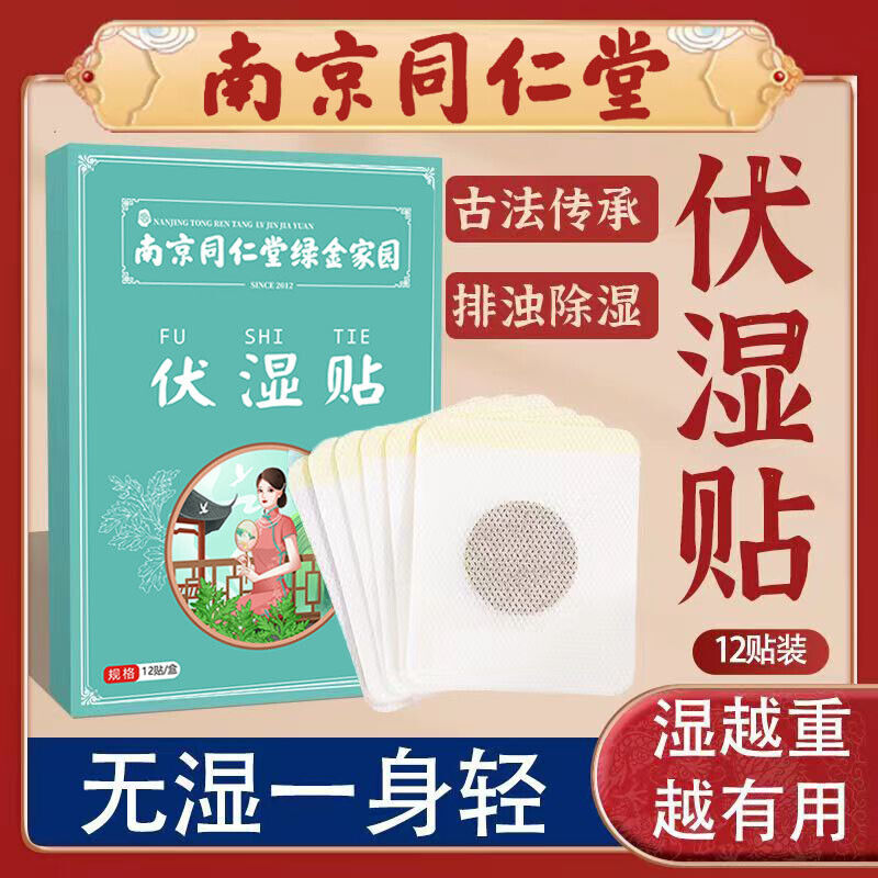 2Boxes TongRenTang Fu Wet Patch 同仁堂伏湿贴12贴/盒*2pcs 艾草三伏贴 甄选草本原料 NEW ！ Secondary image