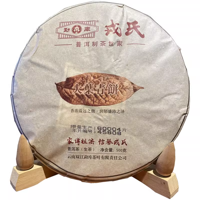 2014 Mengku Rongshi Big Leaf Green Puerh Tea "Da Ye Qing Bing" Raw Puer Tea 500g Main image