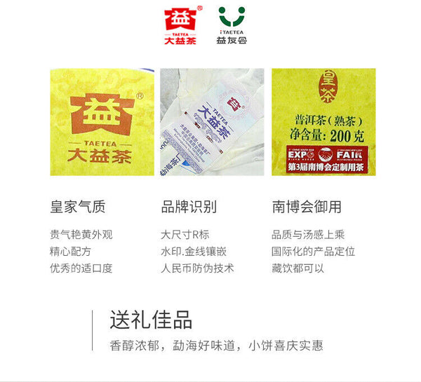 Yu Gong Yuan Cha Yunnan Menghai Tea Factory Dayi Ripe Pu Er Cake Puer 200g