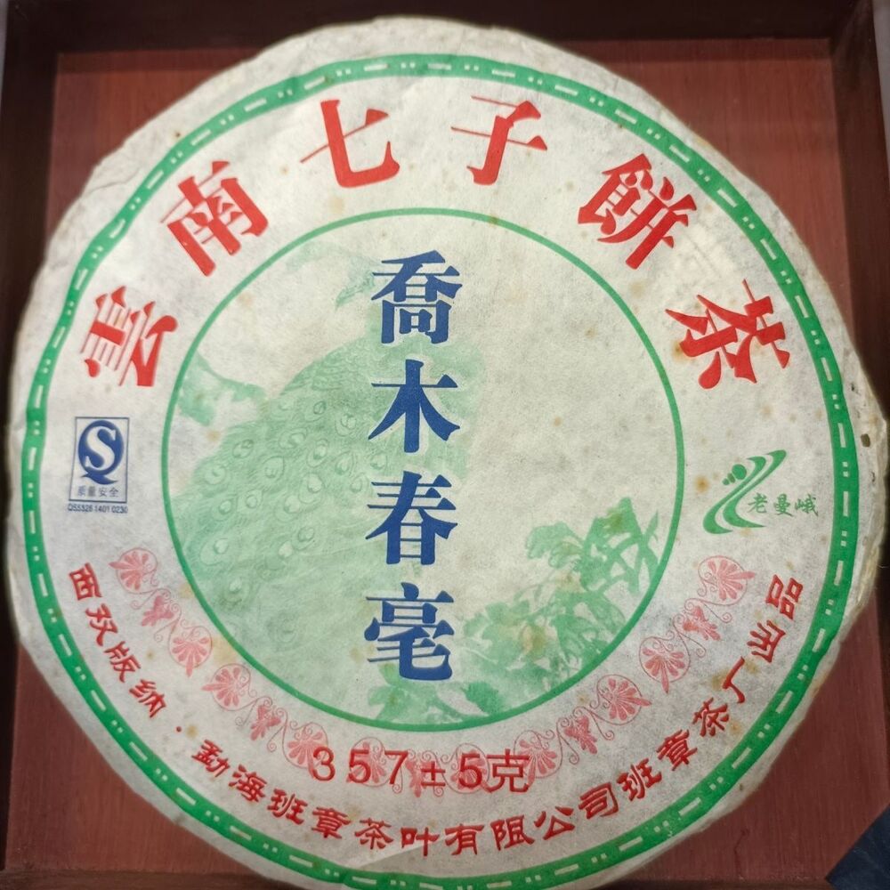 Laomane Arbor Tree Spring Buds Pu-erh Tea Cake 357g Raw Pu'er QiZi Banzhang