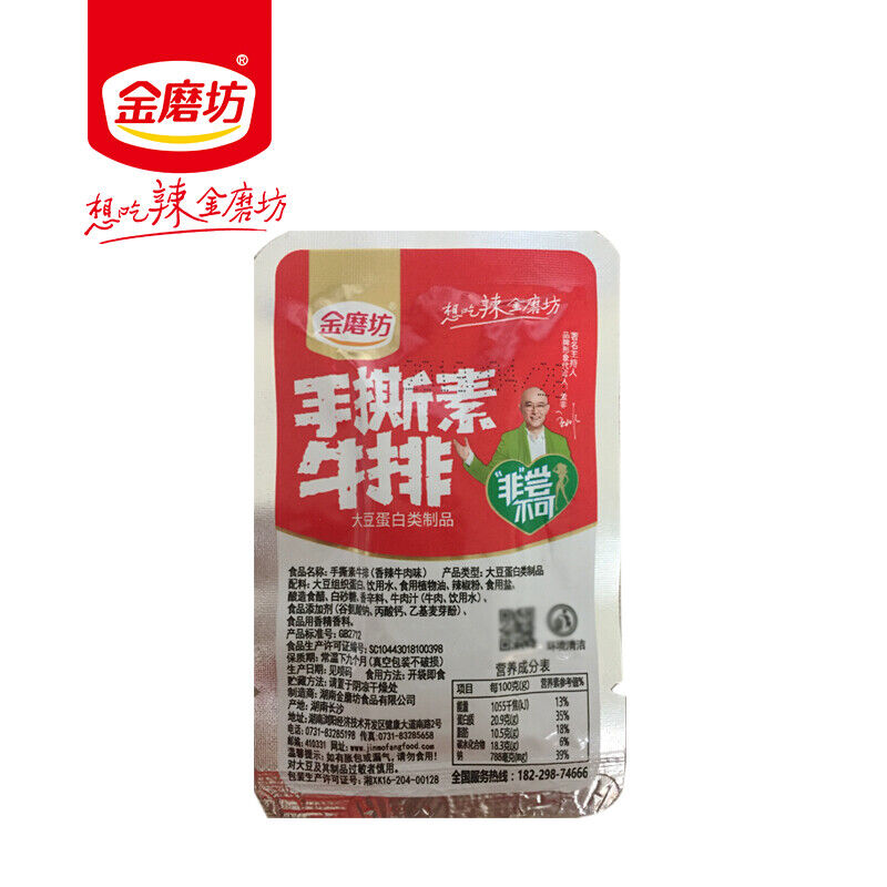 20包/50包 Asian Spicy Snacks Dried Bean curd Leisure Food Tofu 金磨坊手撕素牛排 辣条麻辣零食素肉豆干 Secondary image