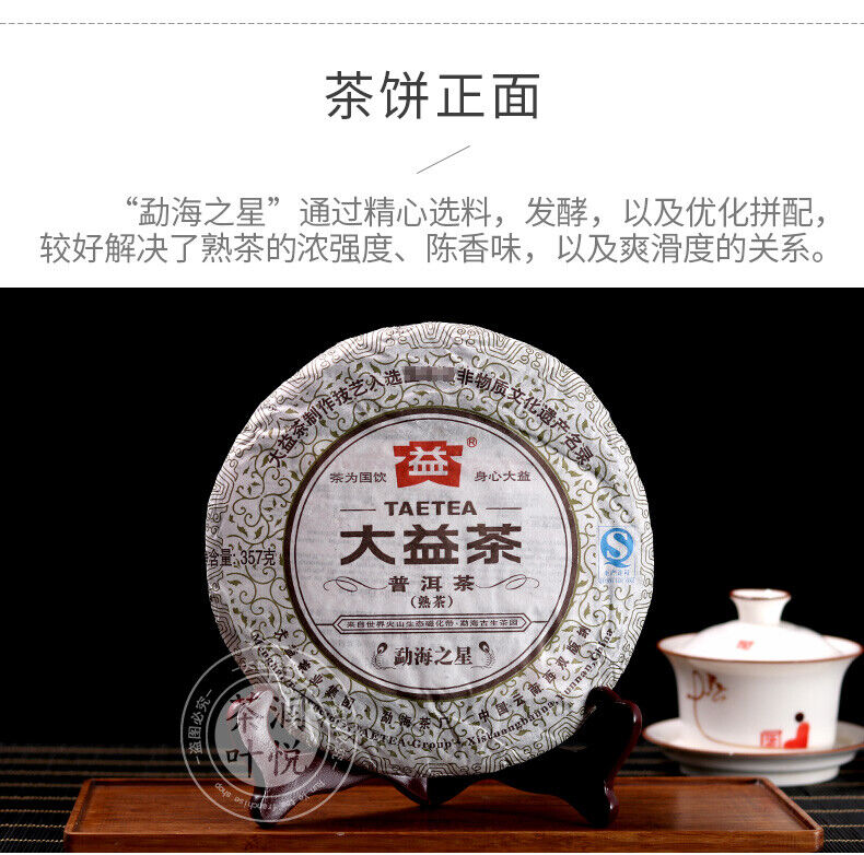 HelloYoung ORIGINAL TAETEA Star of Menghai * Yunnan Pu-erh Shu Dayi Ripe Puer Tea 357g