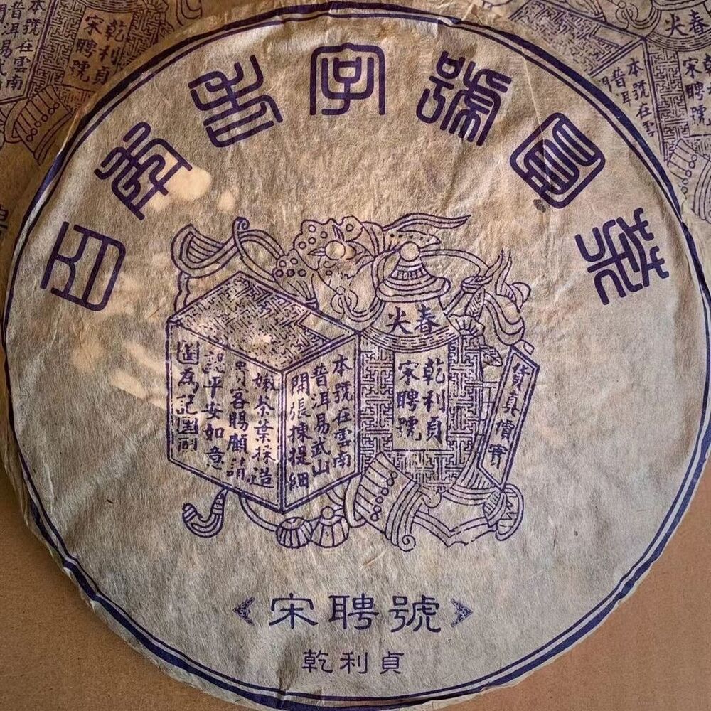 HelloYoung Song Pin Hao Old Raw Tea Yunnan Pu'er Tea Ancient Tree Tea Blue Label 357g