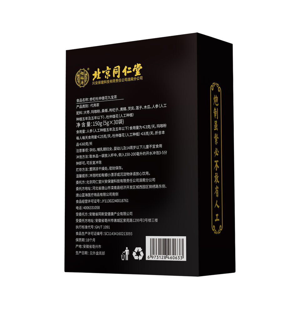 同仁堂怡福寿参杞杜仲雄花九宝茶 九宝养生茶150g Tongrentang ginseng and wolfberry dulcimer Jiu Bao tea Secondary image
