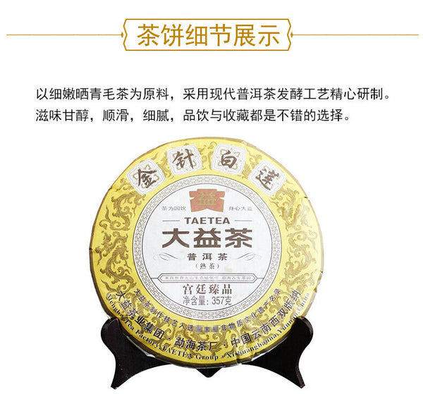 HelloYoung Menghai Dayi Golden Needle White Lotus Pu-erh Tea Ripe Puer Pu'er 357g