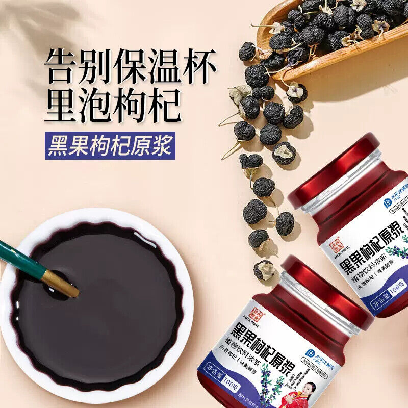 Ningxia black fruit wolfberry syrup mild and nourishing 宁夏黑果枸杞原浆 温和滋补 100g瓶装 Secondary image
