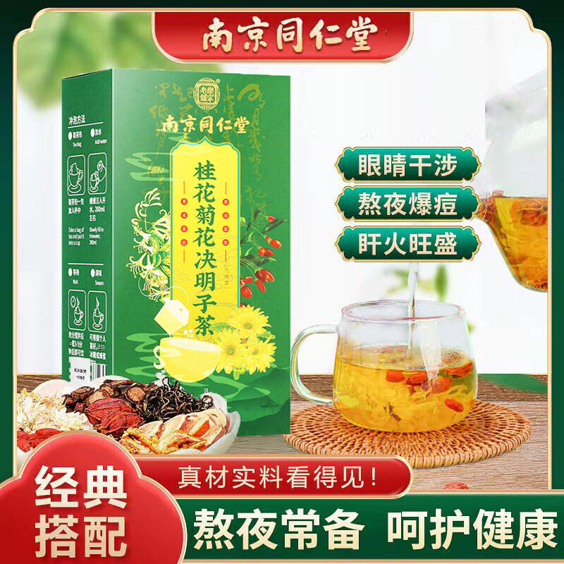 100g TongRenTang Osmanthus Chrysanthemum Cassia Tea 同仁堂桂花菊花决明子茶100g/盒 代用茶养生茶 NEW Secondary image