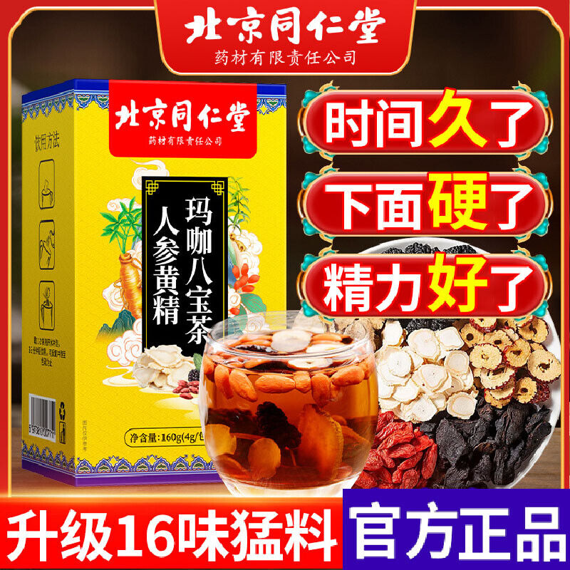 TongRenTang Ginseng and Yellow Essence Eight Treasures Tea 同仁堂人参黄精玛咖八宝茶160g/盒 Secondary image