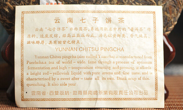 HelloYoung Nanqiao 753 Menghai CheFoNan Yunnan Qi Zi Bing Cha Pu-erh Tea Cake 357g Raw