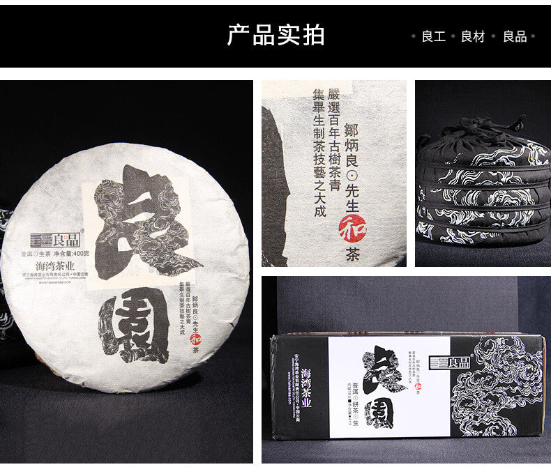 400g Haiwan Old Comrade Liangyuan Raw Tea Cake Yunnan Pu'er Tea