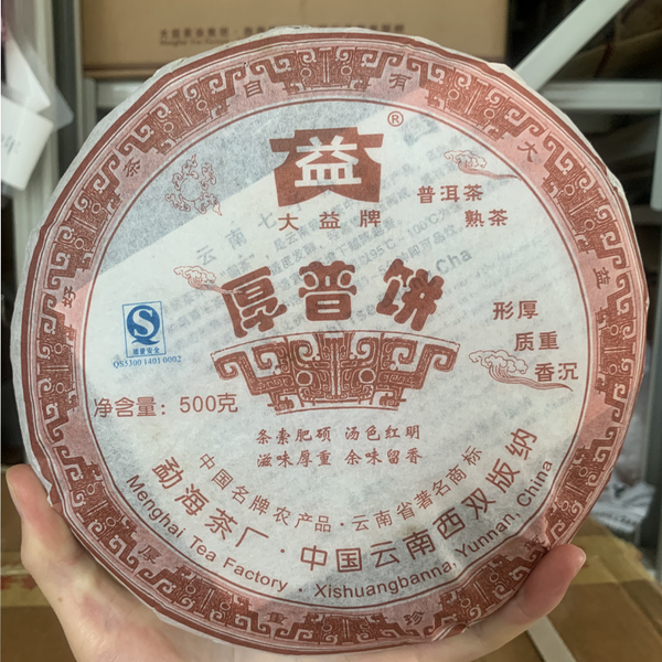 HelloYoung Hou Pu Bing * 701 Yunnan Menghai Dayi High Grade Ripe Pu'er Tea Cake 500g