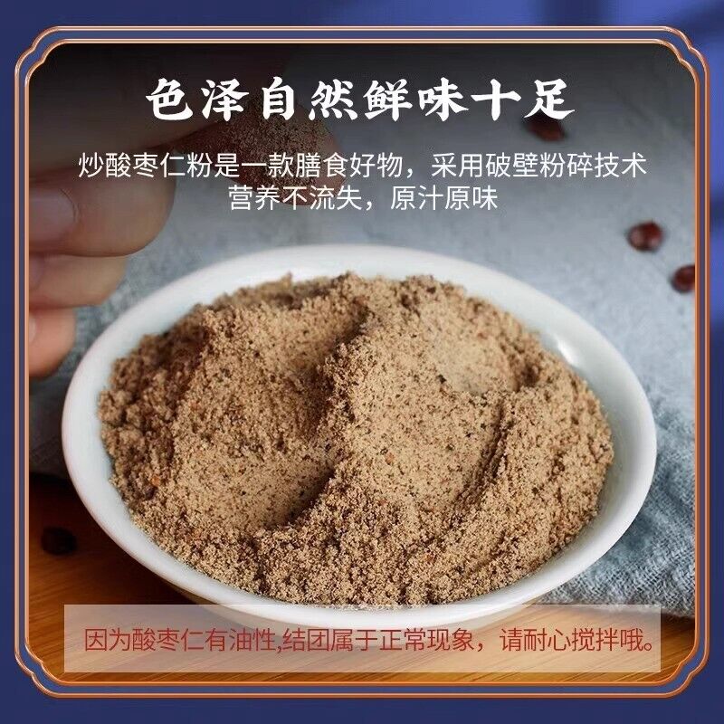 250g Tongrentang Sour Date Powder 同仁堂酸枣仁粉250g 炒熟的纯酸枣仁粉 粉质细腻易冲泡 HOT Secondary image