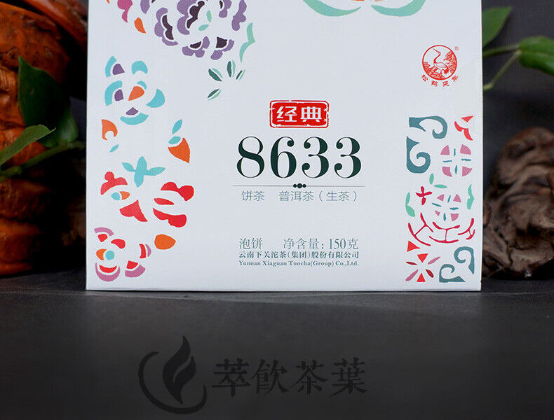 HelloYoung Classic 8633 Xiaguan Pu'er Cake * Yunnan Xiaguan Raw Pu-erh Tea Raw 150g Box