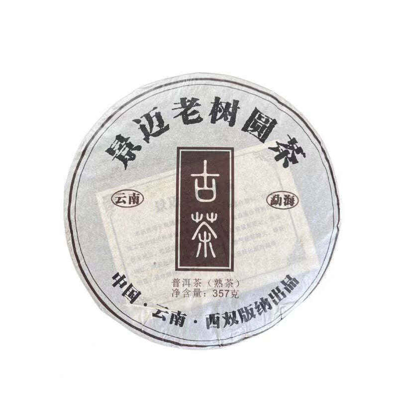 357g Yunnan Pu-erh Tea Jingmai Ancient Tree Puerh Raw Tea Cake Qizi Pu'er Tea Secondary image
